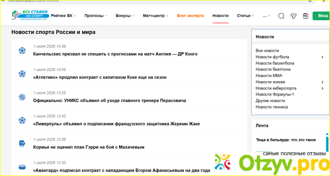Отзыв о Vsestavkinasport.com
