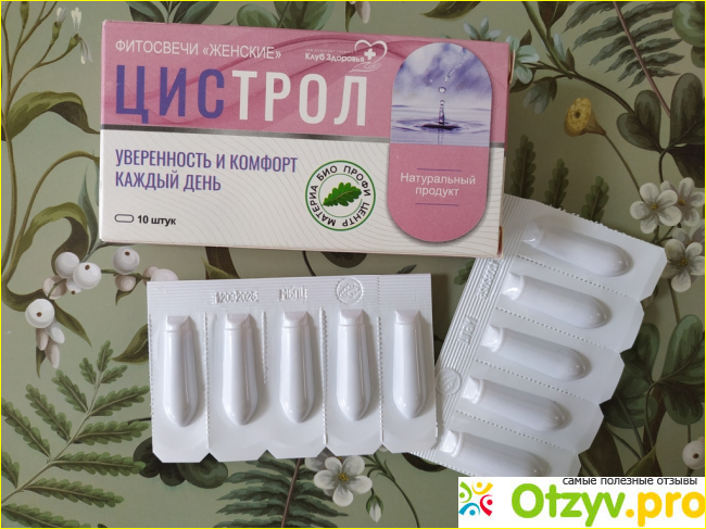 Отзыв о ЦИСТРОЛ