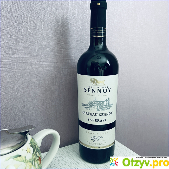 Отзыв о Вино CHATEAU SENNOY Саперави