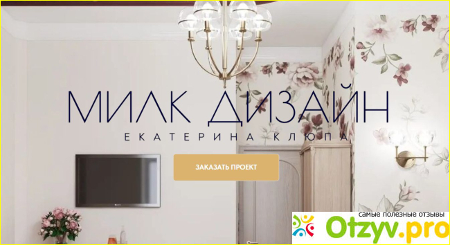 Для премиального интерьера