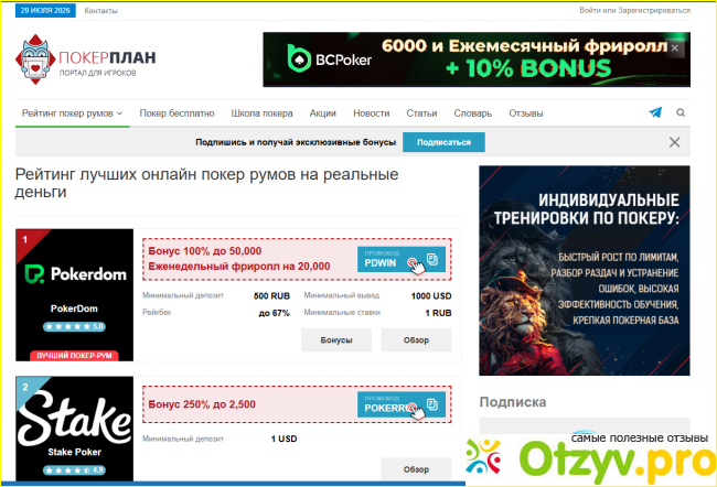 Отзыв о Planpokera.com