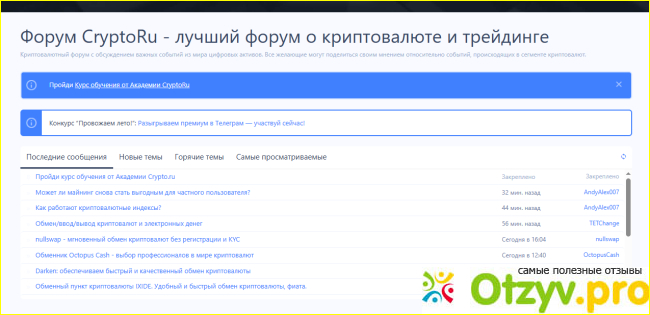 Отзыв о Crypto.ru