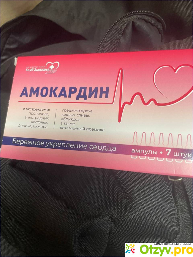 Отзыв о Ампулы "Амокардин"