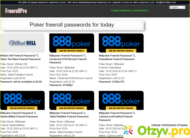 Отзыв о Freerollpro.com