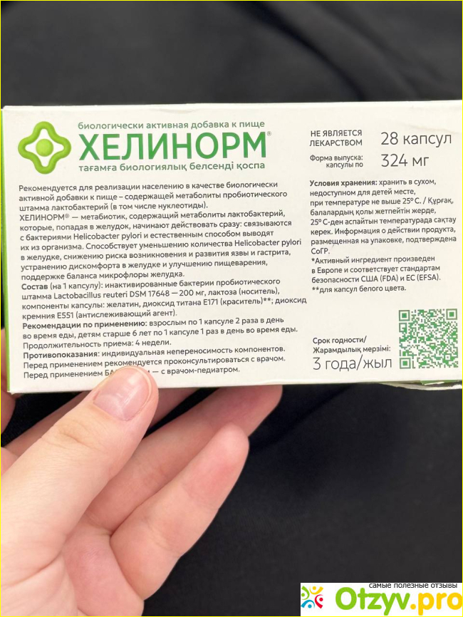 Хелинорм отзывы фото1