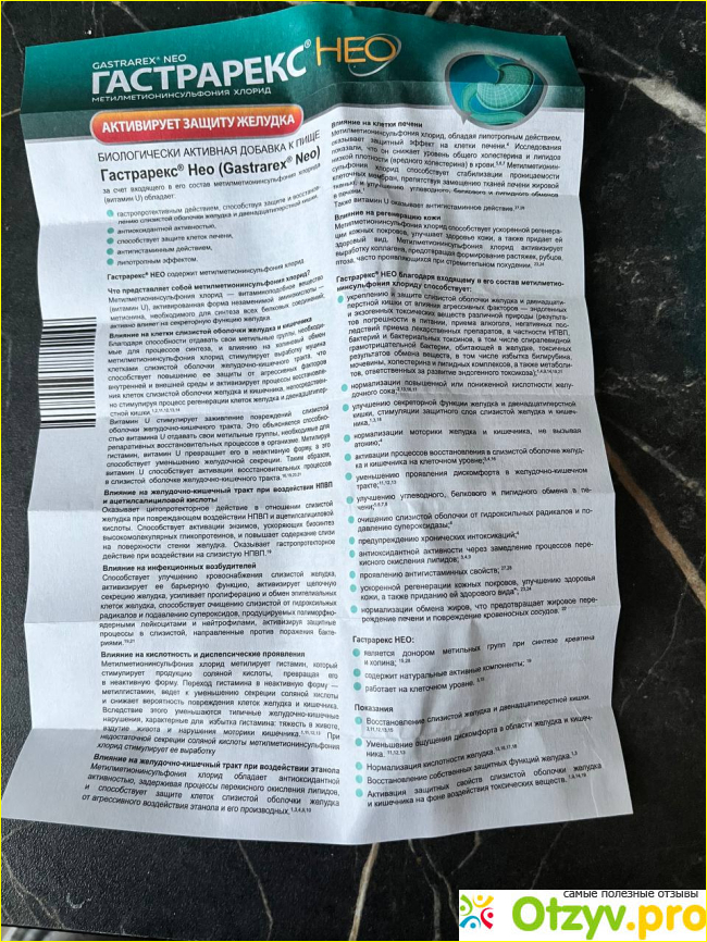 Капсулы Unipharm "Гастрарекс НЕО" для защиты желудка фото4