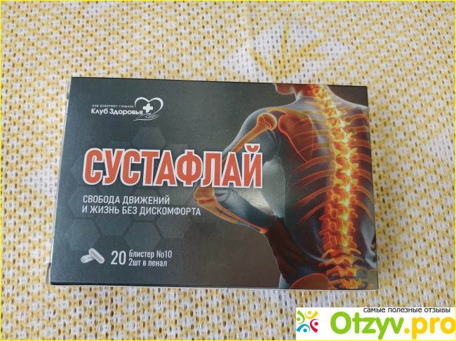 Отзыв о СУСТАФЛАЙ