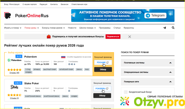 Отзыв о Pokeronlinerus.biz