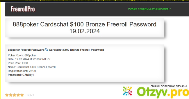 Отзыв о Freerollpro.com
