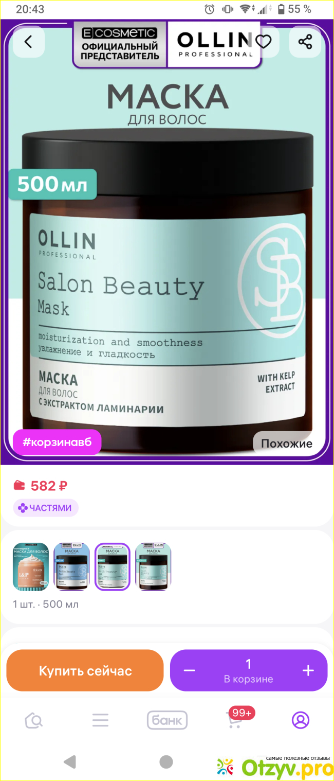 Маска для волос Ollin 500 мл фото1