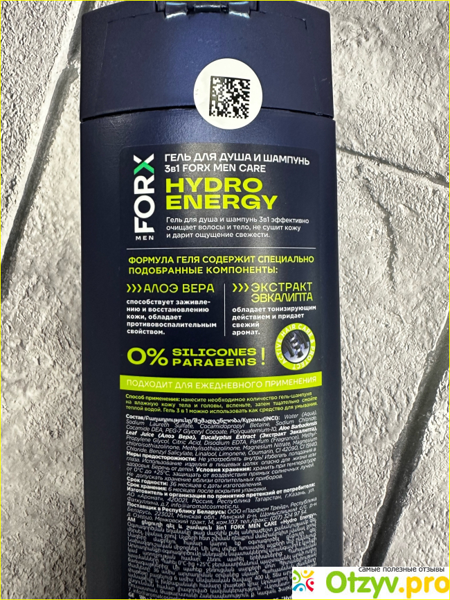 FORX MEN CARE Шампунь для волос и гель для душа мужской 2 в 1 "Hydro Energy" фото1