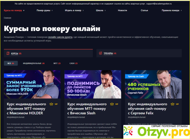 Отзыв о Academypoker.ru