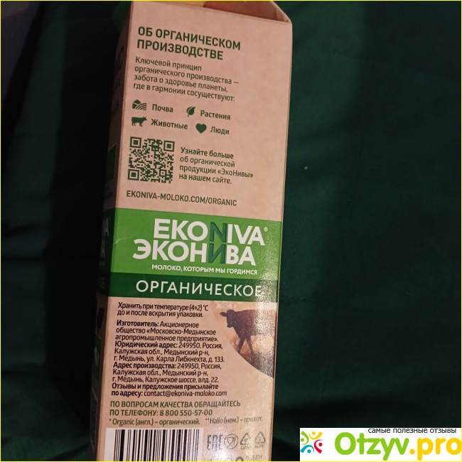 Отзыв о Молоко Эконива Органик