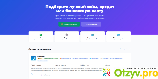 Отзыв о Космозайм