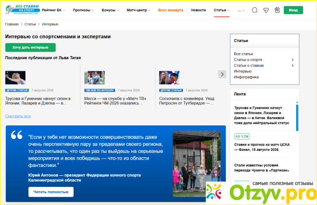 Отзыв о Vsestavkinasport.com