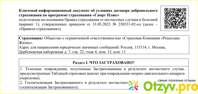 Отзыв о Страховая компания Ренессанс Жизнь