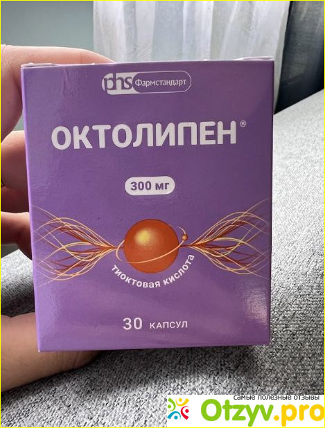 Отзыв о Октолипен 300 мг 60 шт. </p><p>капсулы