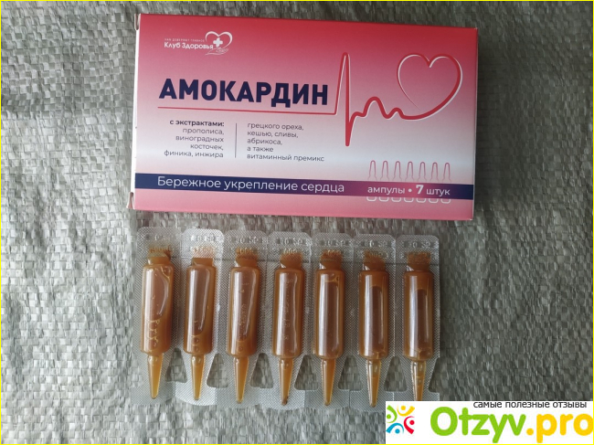 Отзыв о Амокардин