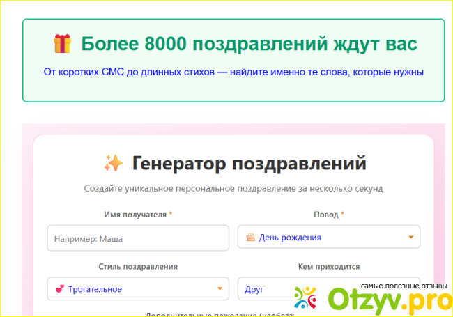 Отзыв о Красивые поздравления с днём рождения