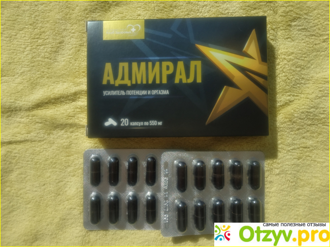 Отзыв о Капсулы "Адмирал"