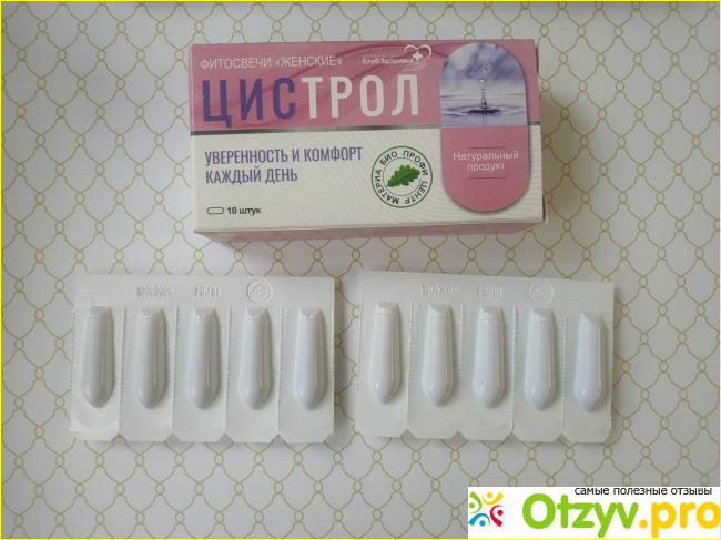 Отзыв о ЦИСТРОЛ