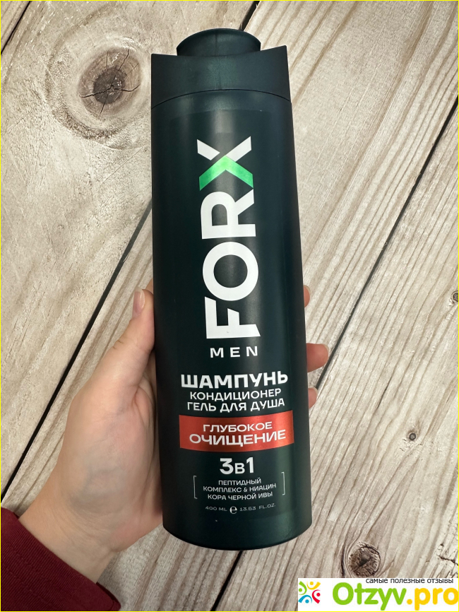 Отзыв о FORX MEN CARE Мужской шампунь кондиционер гель для душа 3в1 "Глубокое очищение - Защита и уход"