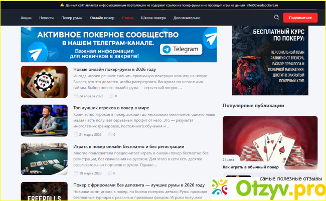 Отзыв о Zvezdapokera.ru