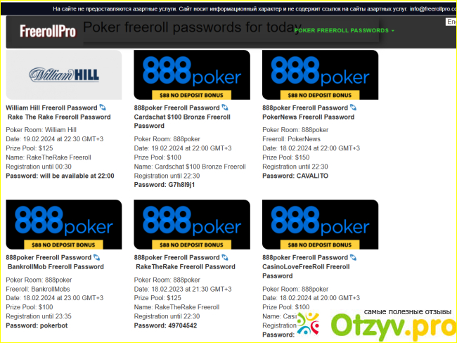 Отзыв о Freerollpro.com