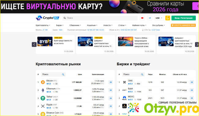 Отзыв о Crypto.ru