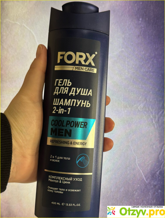 FORX MEN CARE Шампунь для волос и гель для душа мужской 2 в 1 фото1