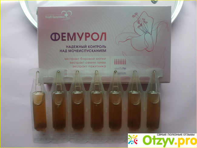 Отзыв о Фемурол