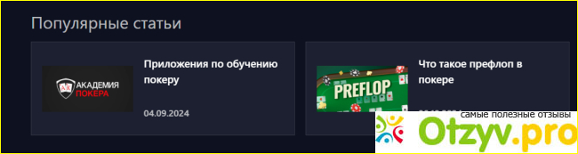 Отзыв о Academypoker.ru