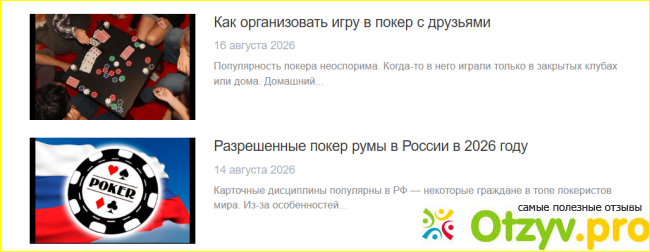 Отзыв о Planpokera.com