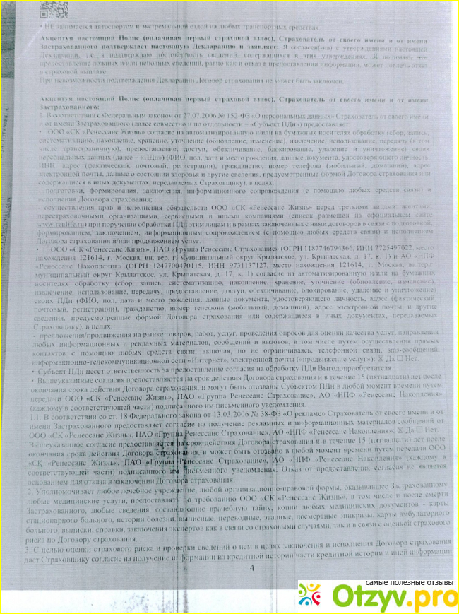Отзыв о Страховая компания Ренессанс Жизнь