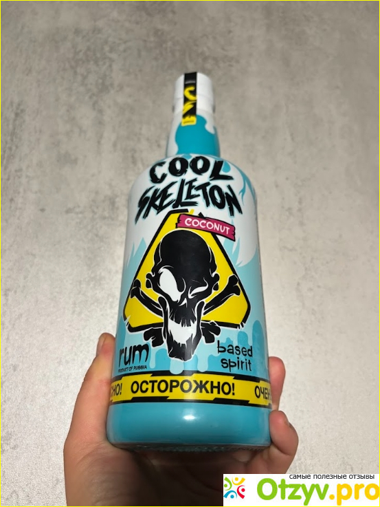 Отзыв о Ром Кул Скелетон Кокос Cool Skeleton