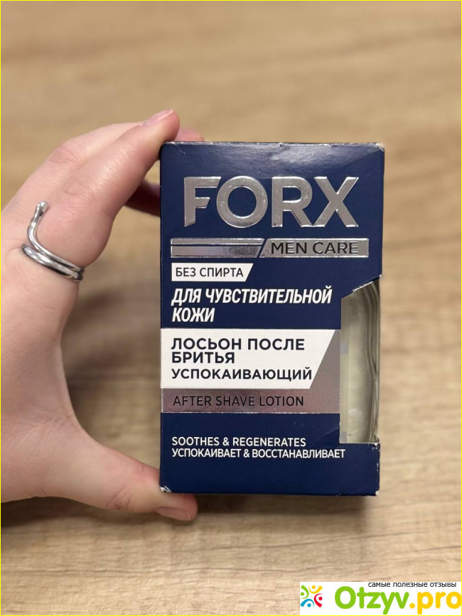 Лосьон после бритья мужской для чувствительной кожи FORX MEN CARE фото2