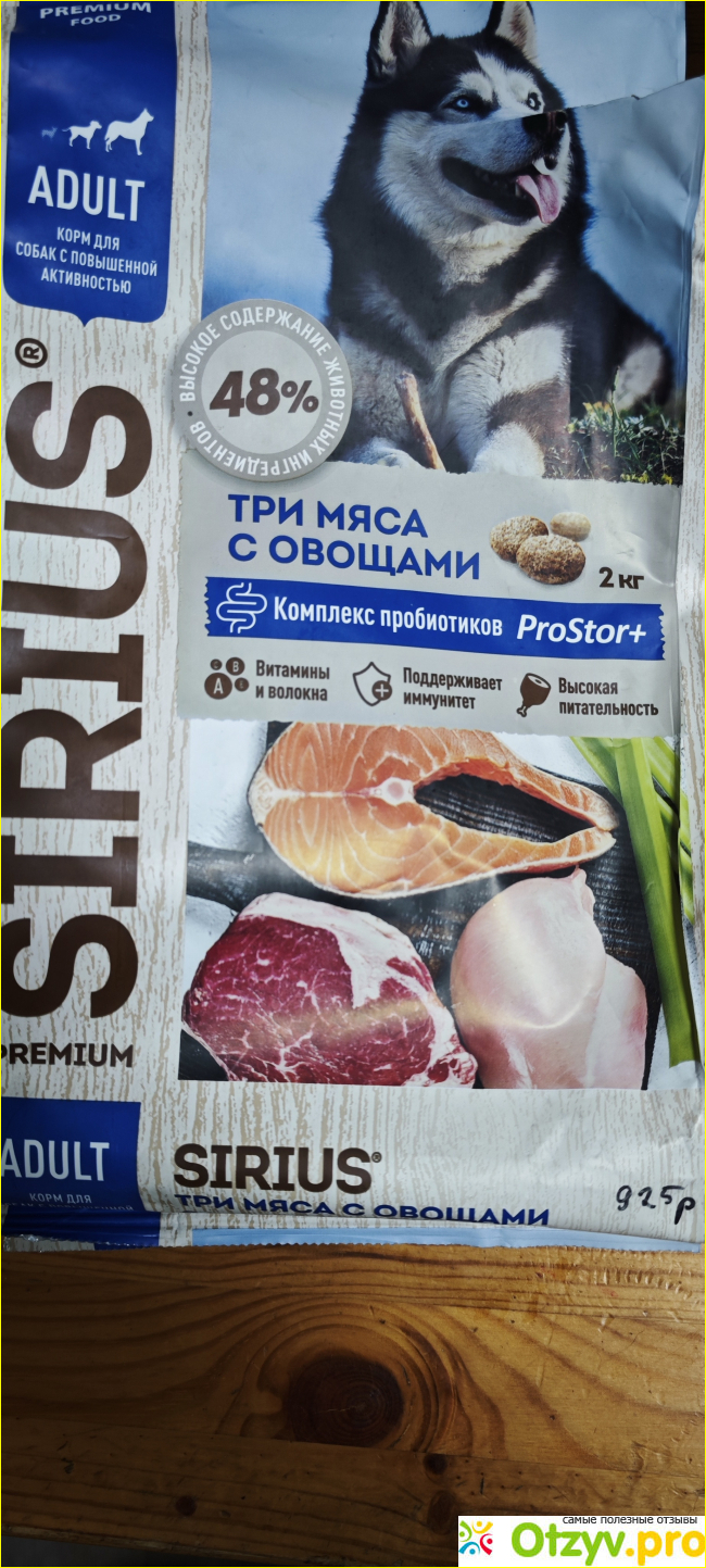 Отзыв о "Три мяса" сухой корм для взрослых собак