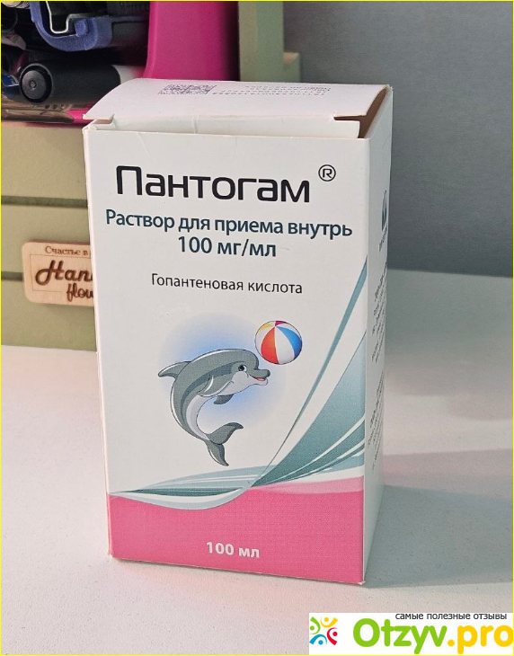 Отзыв о Пантогам для детей отзывы