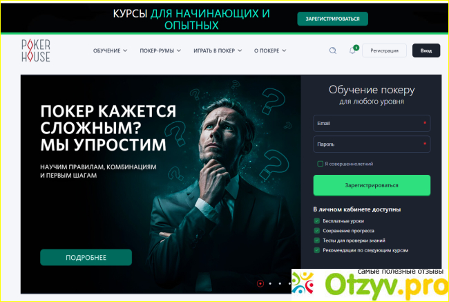 Отзыв о Pokerhouse.ru