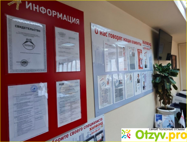 Отзыв о Агентство недвижимости Жилфонд