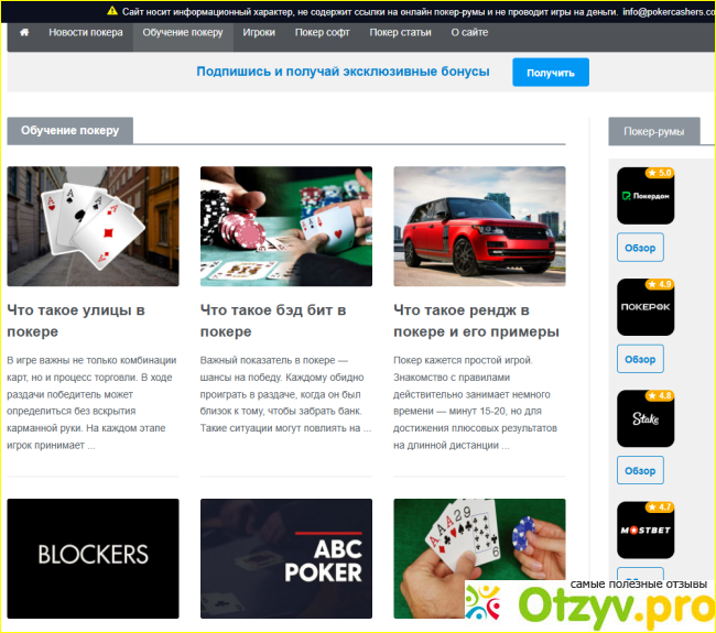 Отзыв о Сайт Pokercashers.com