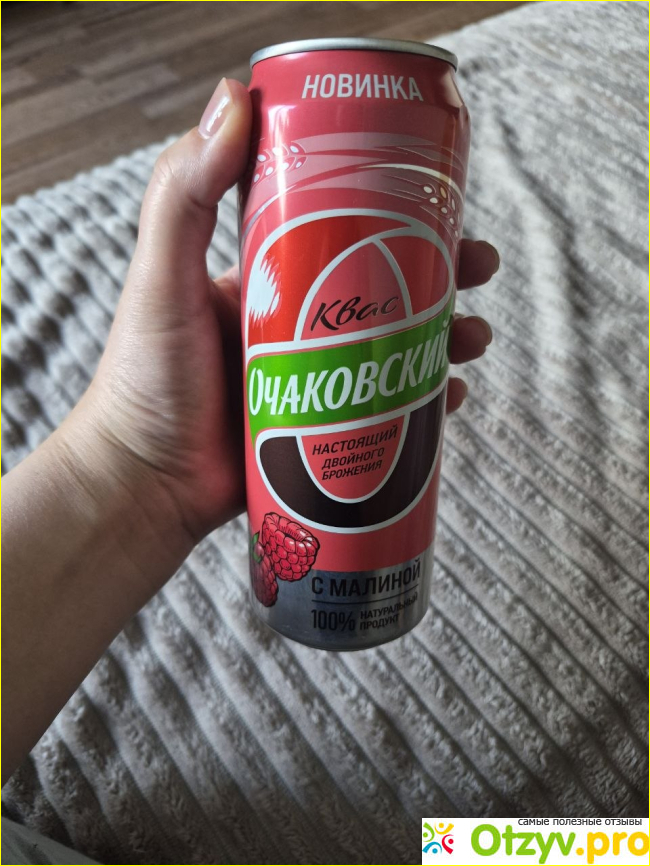Квас Очаковский с малиной фото1