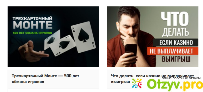 Отзыв о Casino.ru