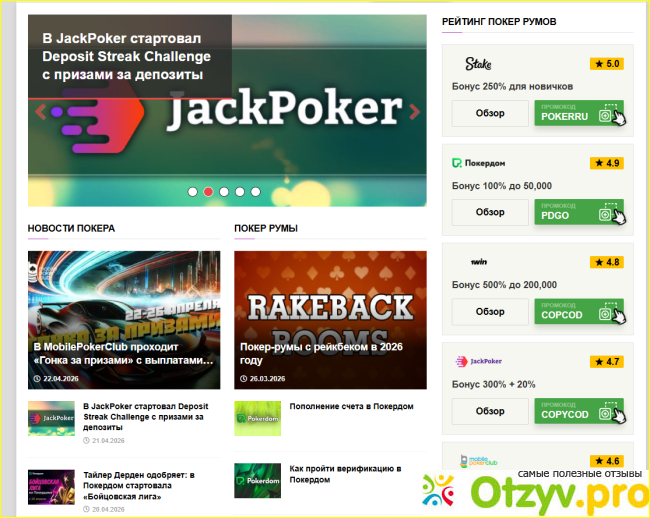 Отзыв о Информационный портал Vespoker.com