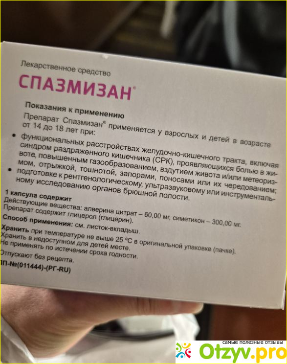 Спазмизан фото1