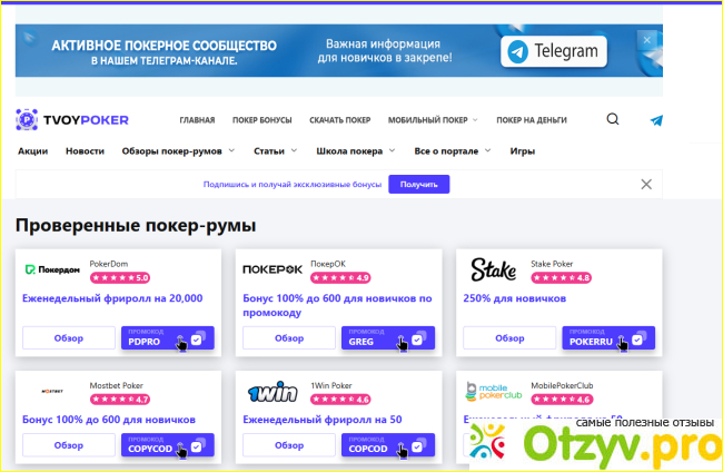 Отзыв о Tvoypoker.com