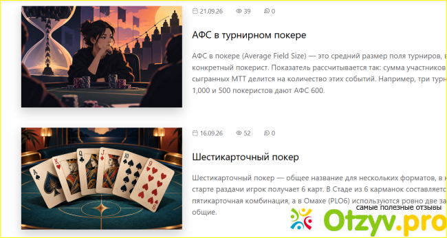 Отзыв о Pokerhouse.ru
