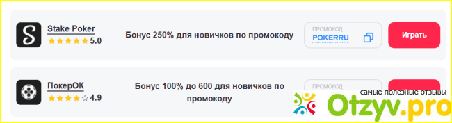 Отзыв о Poker.ru