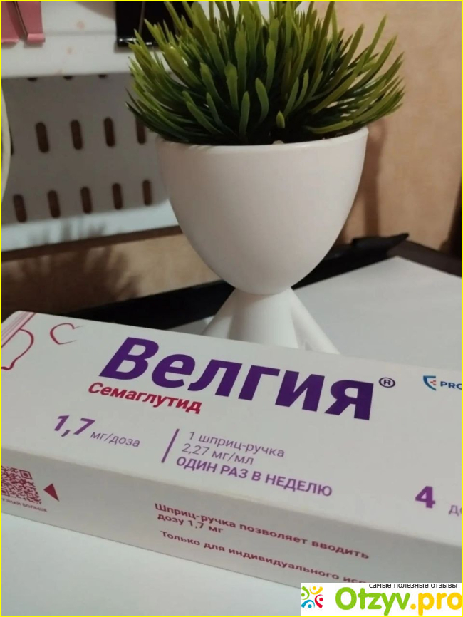 Отзыв о Велгия шприц-ручка