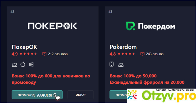 Отзыв о Academypoker.ru